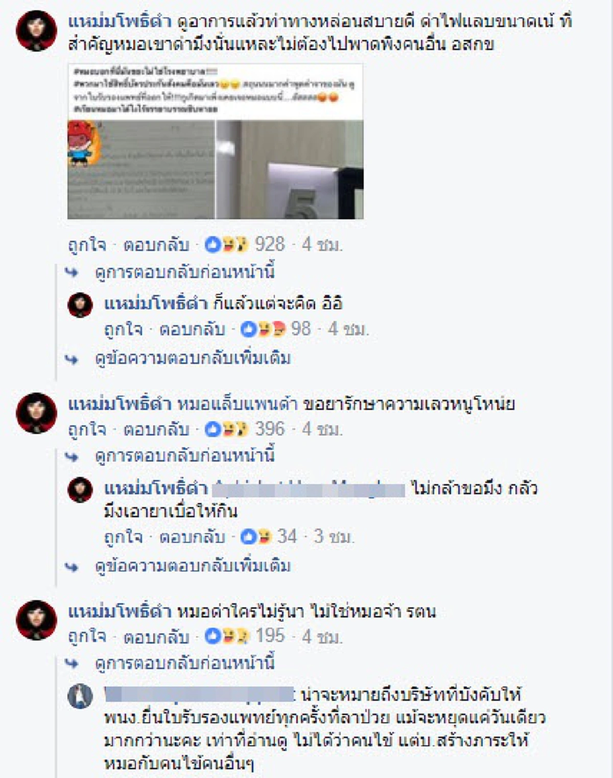 บริษัทไหนได้อ่านต้องมีสะดุ้ง!! แพทย์ “ซัดหนัก” เขียนใบรับรองแพทย์ ให้คนไข้เพื่อไปยืนยันอาการป่วยกับทางบริษัท คราวนี้หมอจัดหนักซัดข้อกฎหมายไป