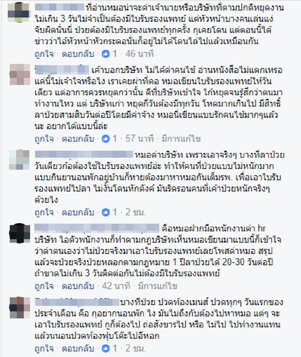 บริษัทไหนได้อ่านต้องมีสะดุ้ง!! แพทย์ “ซัดหนัก” เขียนใบรับรองแพทย์ ให้คนไข้เพื่อไปยืนยันอาการป่วยกับทางบริษัท คราวนี้หมอจัดหนักซัดข้อกฎหมายไป