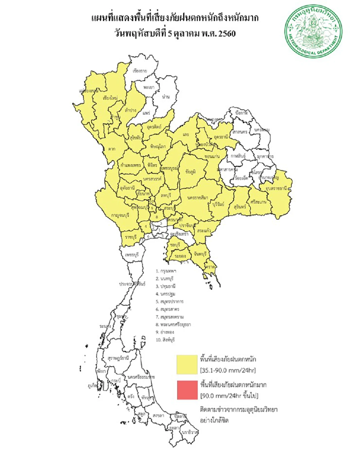 คืนนี้...มาแน่!!! กรมอุตุฯ เตือน 53 จังหวัดต่อไปนี้ ยังคงมีฝนตกหนัก  ระวังน้ำท่วมฉับพลันและน้ำป่าไหลหลาก ให้ประชาชนติดตามข่าวอย่างใกล้ชิด (ร