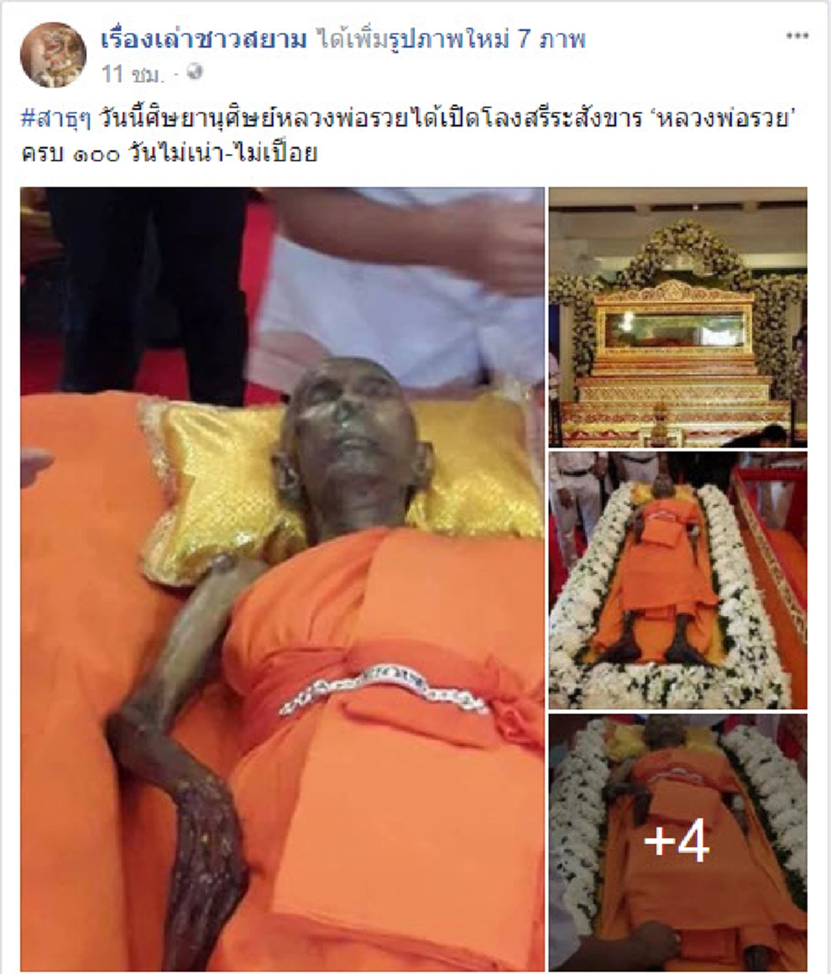 โผล่ให้เห็นจ่ะๆ 2ตัว-3ตัวตรง!! เลขเด็ดใต้โลงแก้ว \"หลวงพ่อรวย\" อัศจรรย์หลังละสังขารนาน 100 วัน ไม่เน่าเปื่อย เช็คด่วนเลย..แถมให้โชคลูกศิษย์เห
