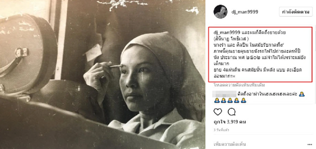 ไม่เคยคาดคิดมาก่อน ?? "ดีเจแมน" เผยเรื่องราวสุดอึ้งของ "คุณยายอี๊ด" สมัยสาวๆที่น้อยคนนักจะได้รู้ ? (ภาพ)