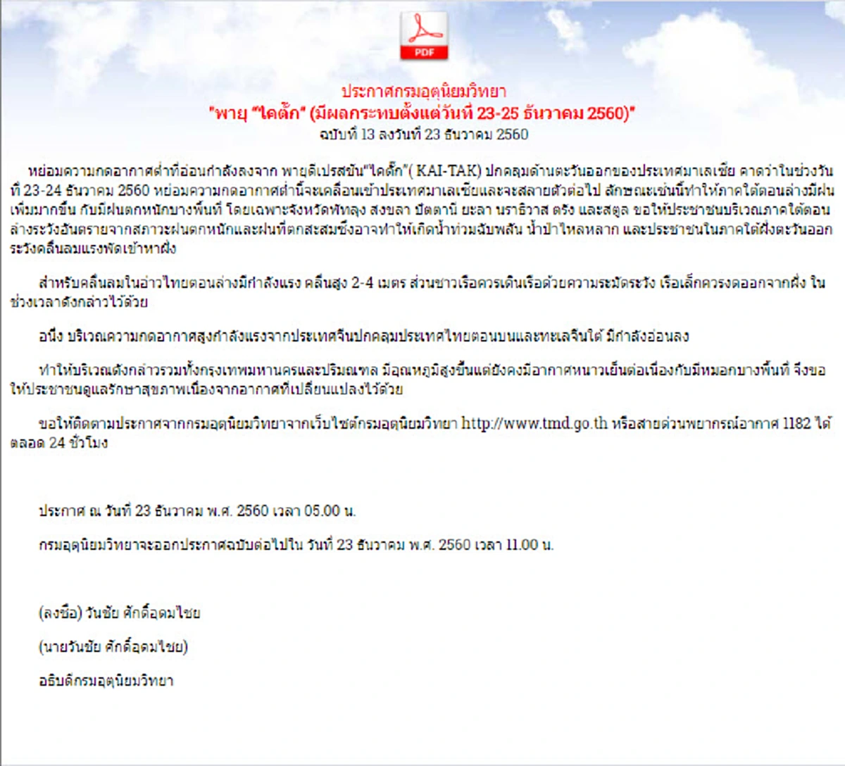 ประกาศเตือนด่วน “ฉบับที่ 13” !! พายุ “ไคตั๊ก” มีผลกระทบตั้งแต่วันที่ 23-25 หลายพื้นที่เตรียมรับมือ.. ฝนหนัก น้ำท่วมฉับพลัน น้ำป่าไหลหลาก ประ