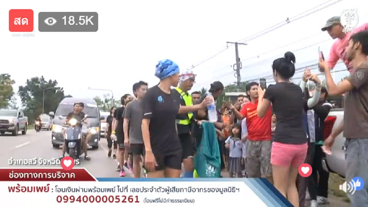 ก้าวต่อไป..สู้ไม่ถอย!! เปิดเส้นทาง วิ่งวันที่ 20 และยอดรวมบริจาคล่าสุด โครงการ “ก้าวคนละก้าว” แม้ร่างกายจะเหนื่อยล้า กลางแดดร้อน ปชช.แห่ให้ก