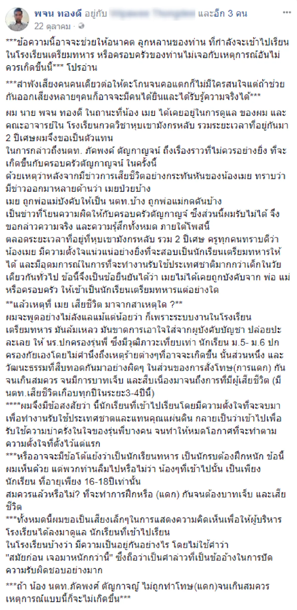 นี่ไม่ใช่ครั้งแรก?? "อ.กวดวิชา" คนสนิท "น้องเมย" แฉเหตุเสียชีวิต เพราะระบบ รร.เตรียมทหารสุดล้มเหลว-ขาดความเอาใจใส่ ปล่อยนักเรียนตายทุกปี!!