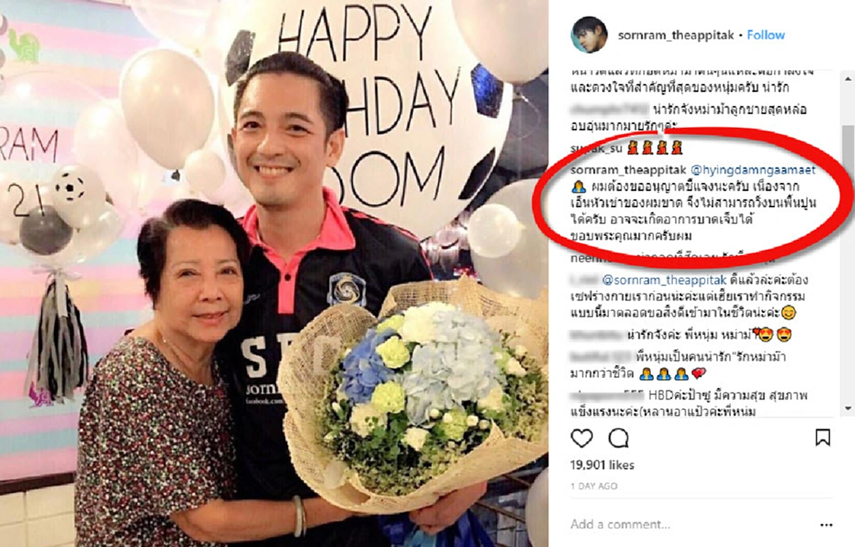 "หนุ่ม ศรราม" เร่งแจงแฟนคลับใน อินสตาแกรม "เหตุผลไม่ไปวิ่ง ก้าวคนละก้าว " กับพี่เต๋าและพี่ตูน (รายละเอียด)