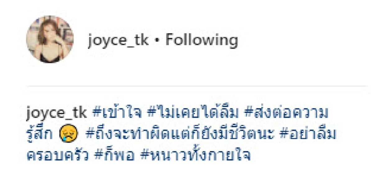 **บทเรียนชีวิต !!! "จอยซ์ ไทรอัมพ์คิงดอม" เผยประสบการณ์ตรง "หน้าหนาว" กับการใช้ชีวิตในเรือนจำที่ไม่อาจลืม !?
