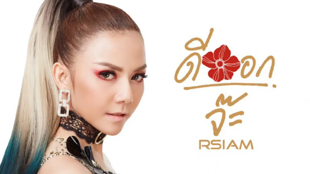 ดราม่ากระจุย!!  “จ๊ะ อาร์สยาม”  I Dont Care เลิก "แจ๊ค ธนพล" ลุยงานเพลงใหม่ กระแทกใจ  “ดีออก” วันเดียวคนดูเกือบล้าน!! (คลิป) 