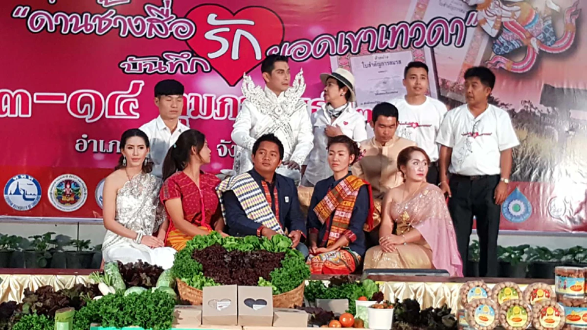 สุพรรณจัดงานวันวาเลนไทน์ “ด่านช้างสื่อรัก บันทึกรักยอดเขาเทวดา”!!กิจกรรมคู่รักเน้นสงเสริมสถาบันครอบครัวและการอนุรักษ์ทรัพยากรและสิ่งแวดล้อม