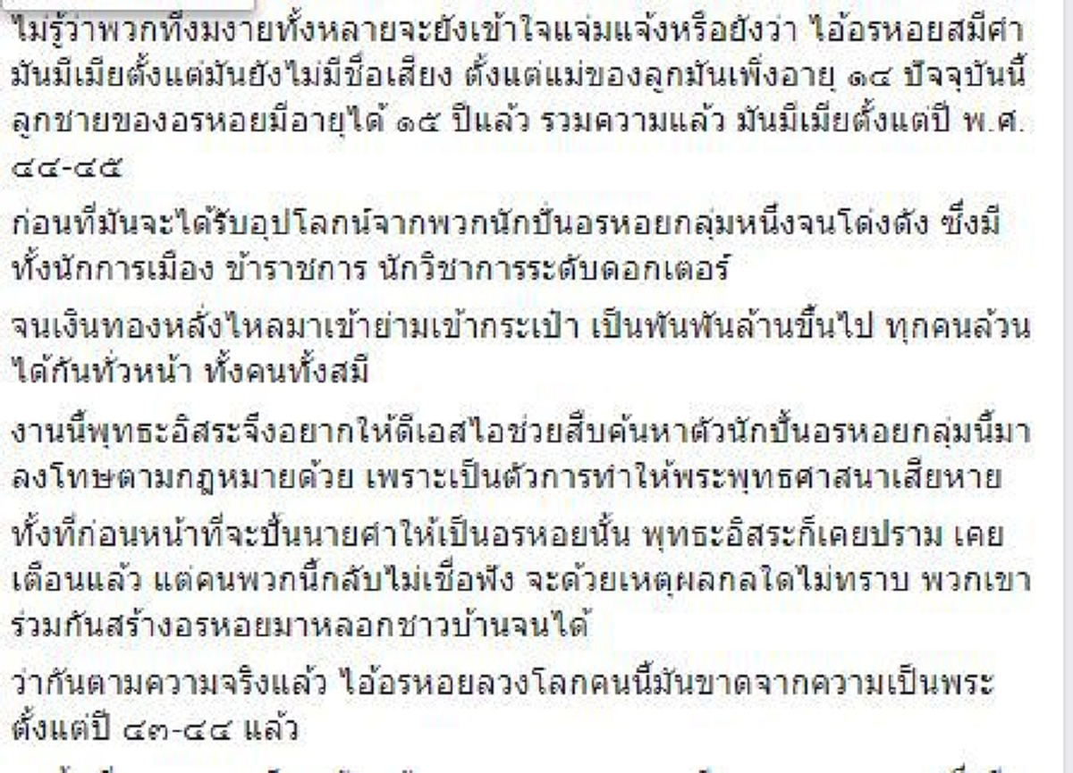 อ้าว ใครรู้บ้างบ้างเอ่ย !!!! "พระพุทธะอิสระ" จัดหนัก"สมีคำ" มีลูกขณะห่มผ้าเหลืองมา ๑๕ ปีแล้ว ...ดูกฎหมายสงฆ์ควรเจออีกข้อหา