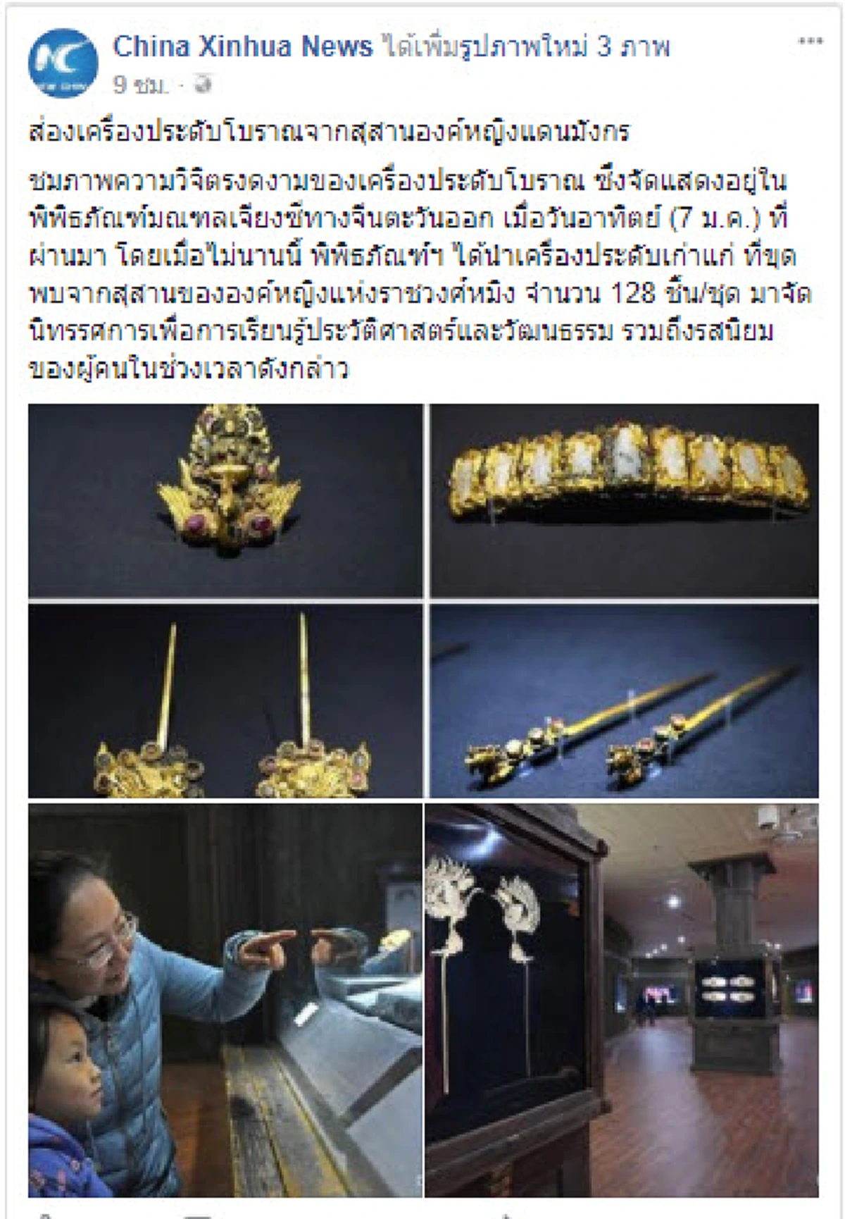 งดงามสมคำร่ำลือ!! เปิดภาพ เครื่องประดับโบราณ จากสุสานองค์หญิงแดนมังกร!! (ชมภาพ)