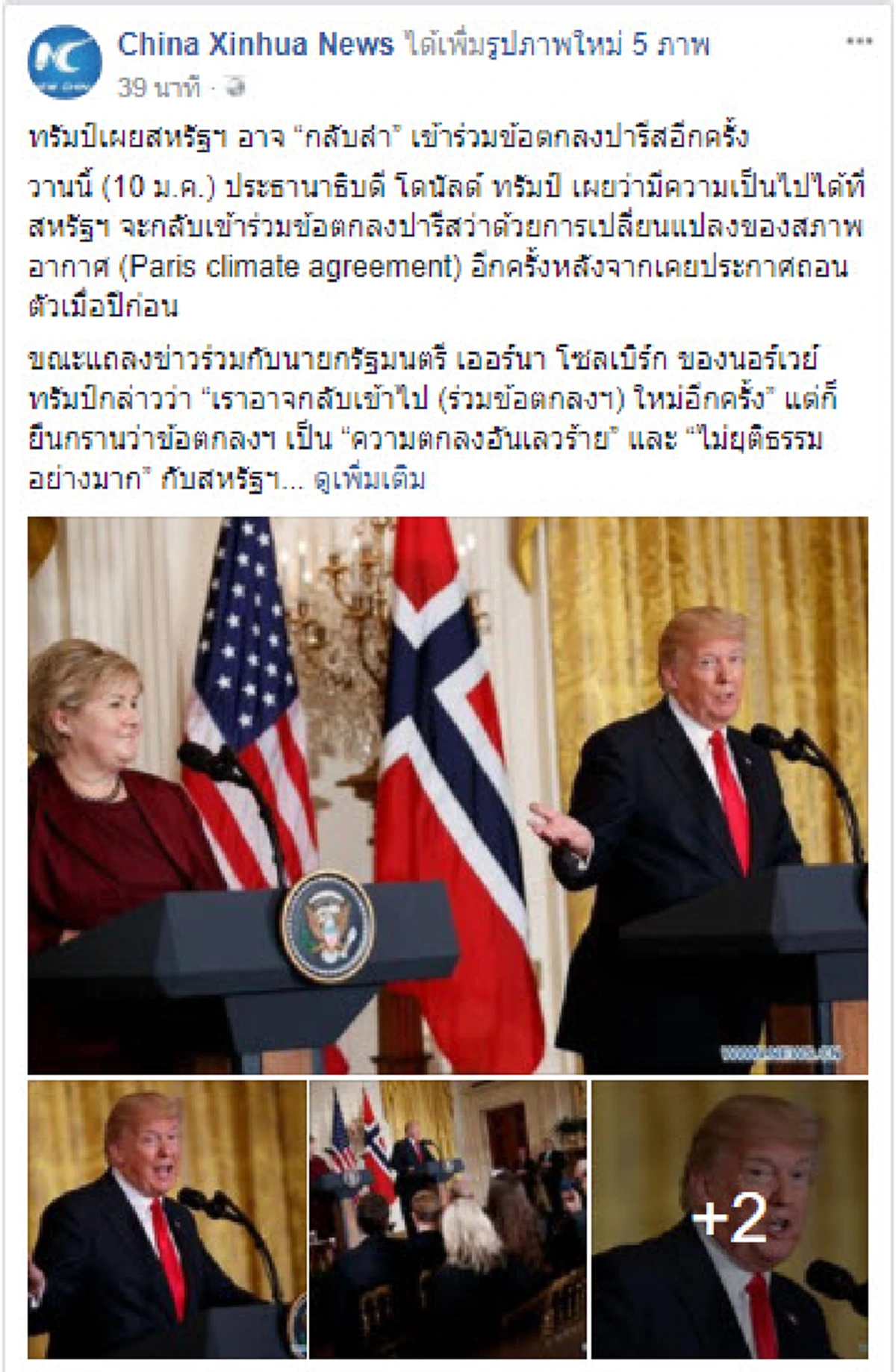 ได้เปรียบประเทศอื่นเท่านั้นถึงจะเข้าร่วม!!!  ทรัมป์ เผย สหรัฐฯ อาจจะเข้าร่วมข้อตกลงปารีส อีกครั้ง เงื่อนไขเดียวคือ สหรัฐฯ ต้องไม่เสียเปรียบท