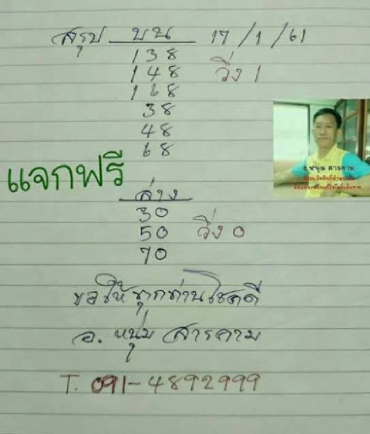 มาแรงถล่มเจ้ามือ !! เลขเด็ด “อ.หนุ่ม สารคาม” ของแท้ 100% มาแล้ว! ให้โชคจัดหนัก บน-ล่าง ไม่ตามอาจมีเสียใจ! เลขอะไรไปดูด่วนเลย!! (ชมภาพ)