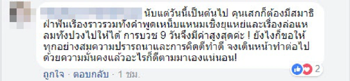 **ละแล้วซึ่งทางโลก !!! ร็อคเกอร์หนุ่ม "เสก โลโซ" ประกาศลั่นกลางเฟซบุ๊ค "ขอลาบวช" เป็นครั้งแรกของชีวิต !!