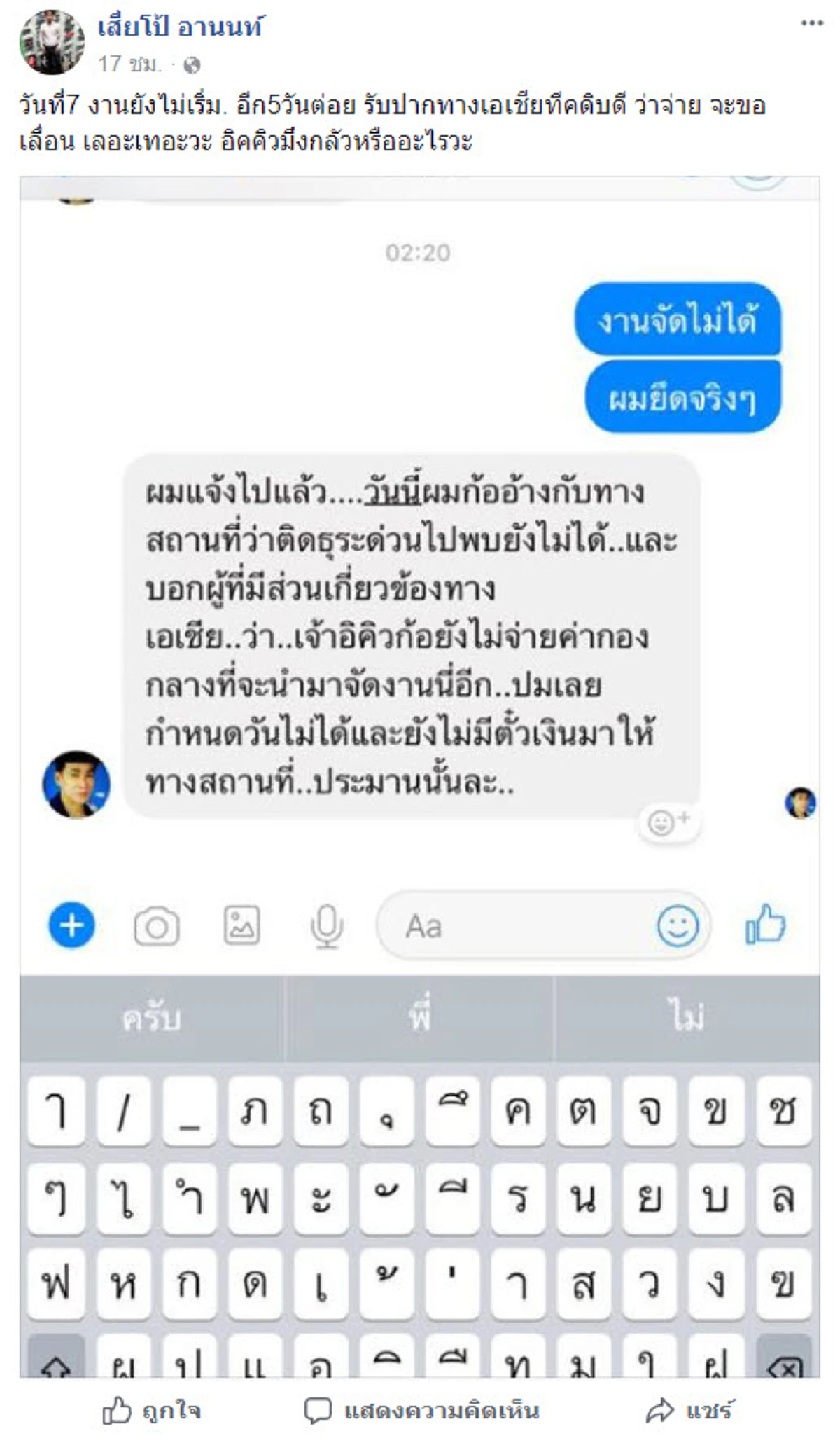 สะเทือนวงการอีกครั้ง !! "เสี่ยโป้" โพสต์แขวะ "อิกคิวซัง" ไม่จ่ายเงินกองกลาง! พร้อมเผยแชทลับ ..ขอเลื่อนวันชก !! (รายละเอียด)