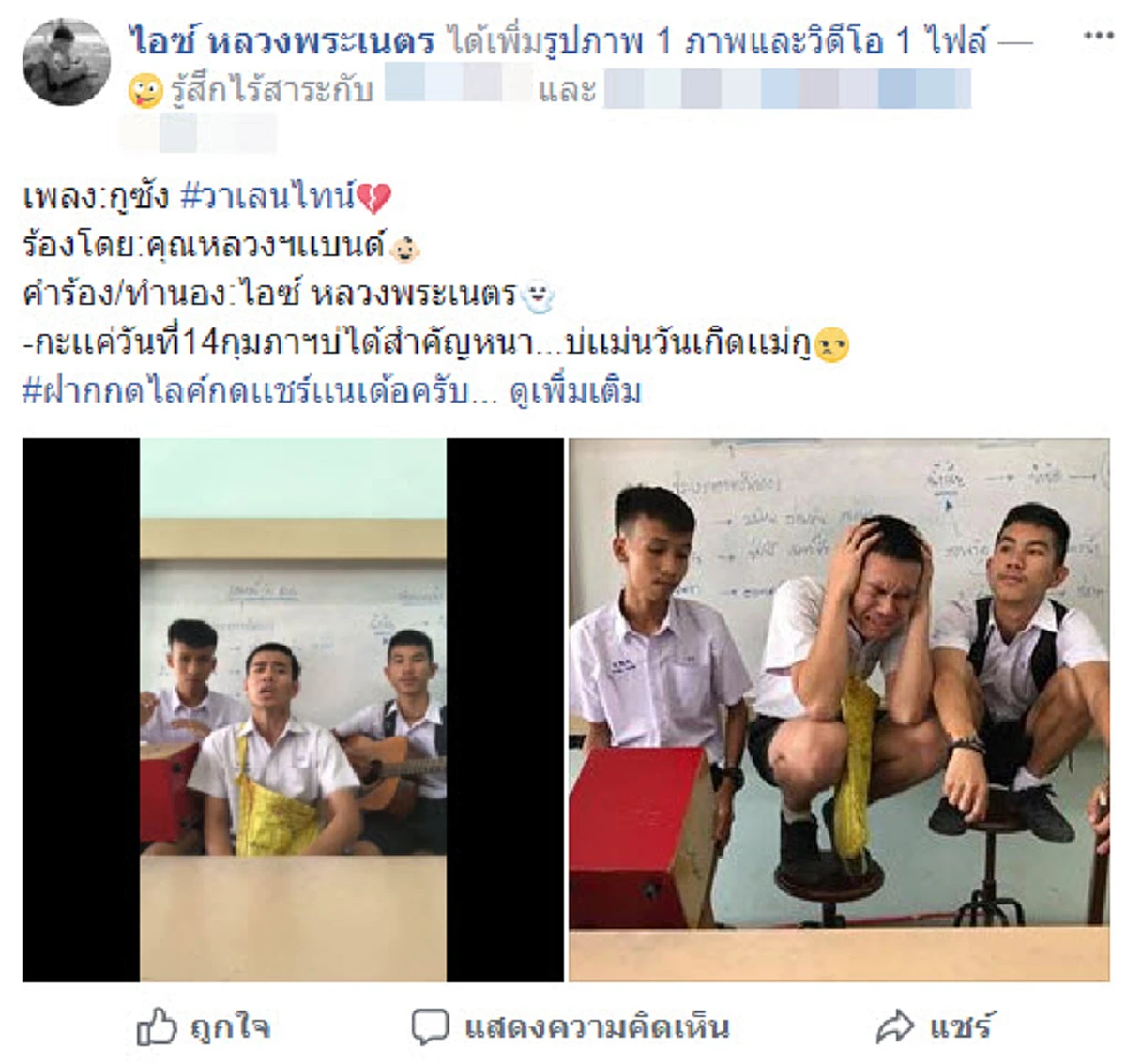 #คนดูเกือบ4ล้าน!! "หนุ่มน้อย" เมืองอีสาน ร้องเพลงรับ "วาเลนไทน์" ที่ไม่เหมือนใคร ทำยอดวิวพุ่งกระฉูด คนแชร์จนโซเชียลแทบแตก !! (มีคลิป)
