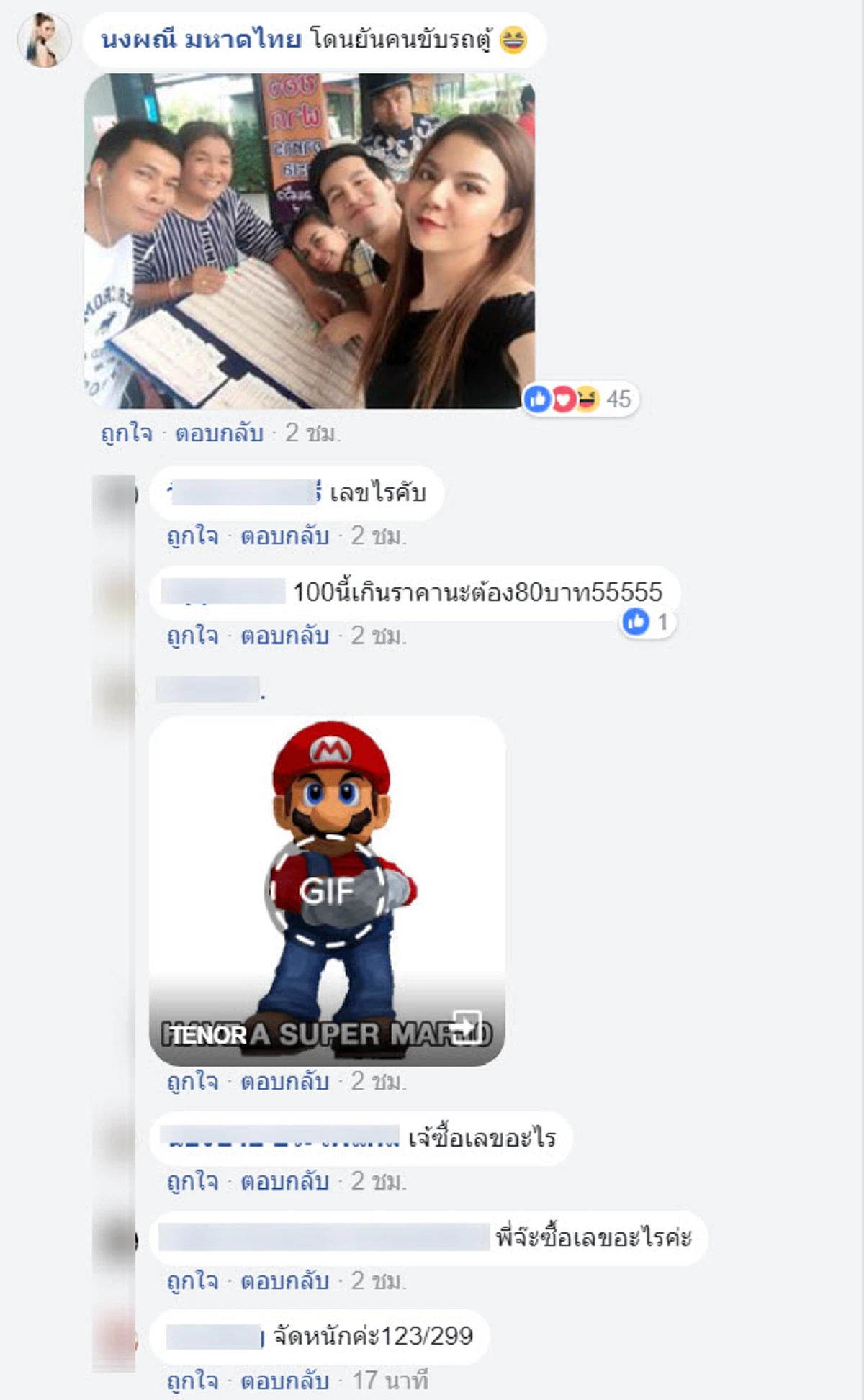 รีบหาซื้อก่อนเกลี้ยงแผง !! เลขเด็ดมาแล้ว &ldquo;จ๊ะ อาร์สยาม&rdquo; ซื้อลอตเตอรี่ 20 ล้าน พร้อมพาเพื่อนมาซื้อเพียบ งวด (16 มี.ค. 61) เด็ดจริงไม่มโน !!