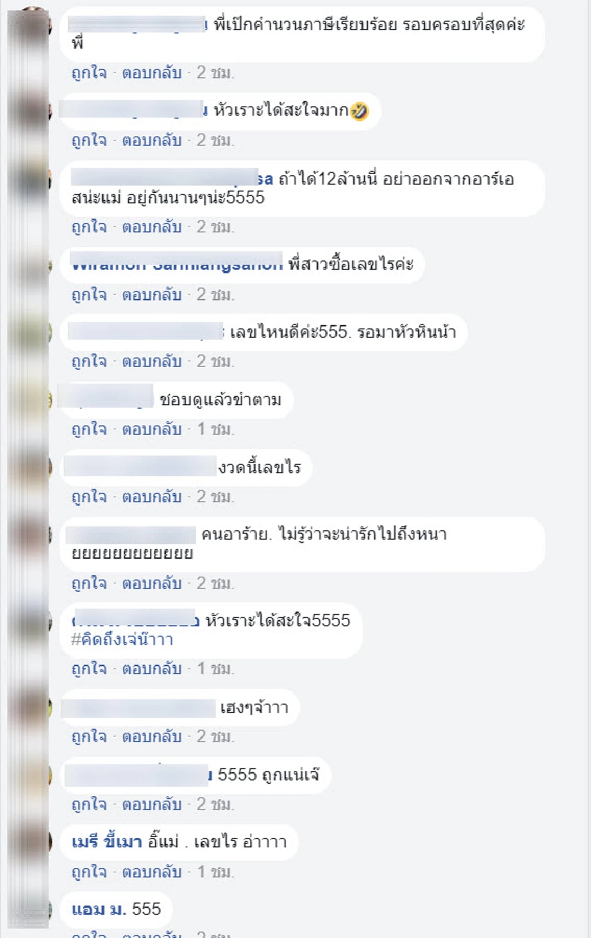 รีบหาซื้อก่อนเกลี้ยงแผง !! เลขเด็ดมาแล้ว &ldquo;จ๊ะ อาร์สยาม&rdquo; ซื้อลอตเตอรี่ 20 ล้าน พร้อมพาเพื่อนมาซื้อเพียบ งวด (16 มี.ค. 61) เด็ดจริงไม่มโน !!