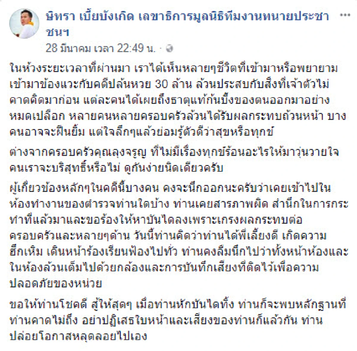 สุดๆไปเลย !?!? มันส์เด็ด "ทนายษิทรา" หงายการ์ด !!! ซัดกระหน่ำฟังนะ "ปรีชา-บ้าบิ่น" มีหนาว...อย่าหาว่าผมอวดอ้าง (มีคลิป)