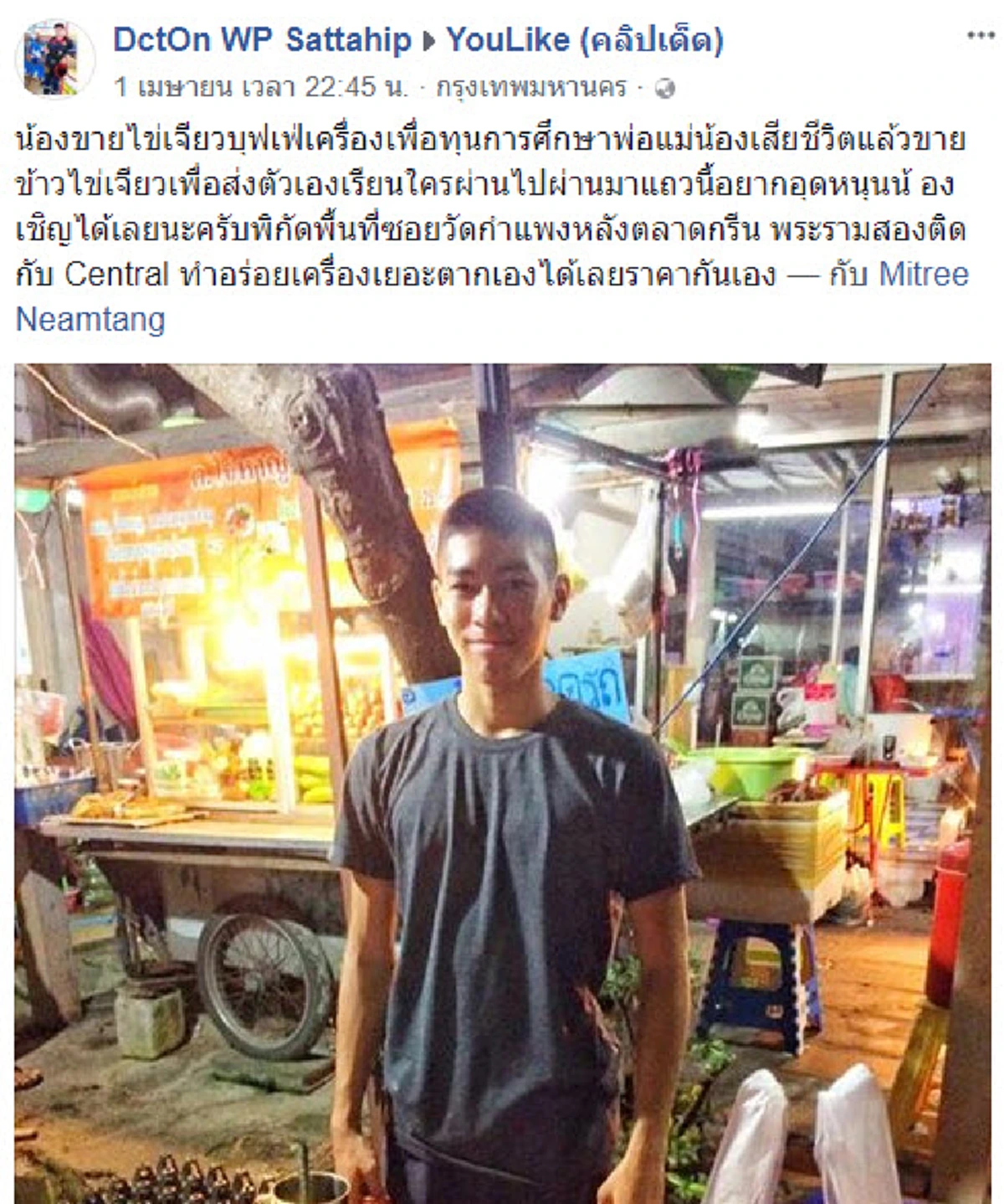 #ชีวิตจริงยิ่งกว่าละคร!! "เด็กหนุ่ม" พ่อแม่ตาย สู้ชีวิต "ขายไข่เจียว" หาเงินเรียนหนังสือ !! (มีภาพ)