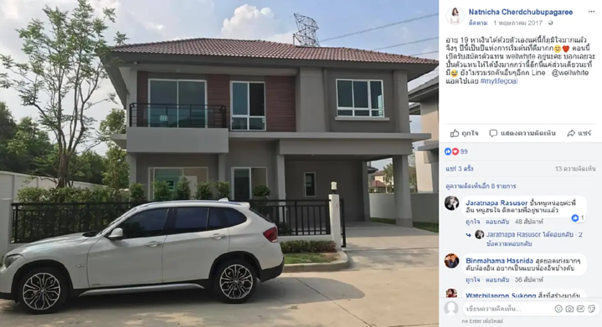 บ้านของน้องอิน