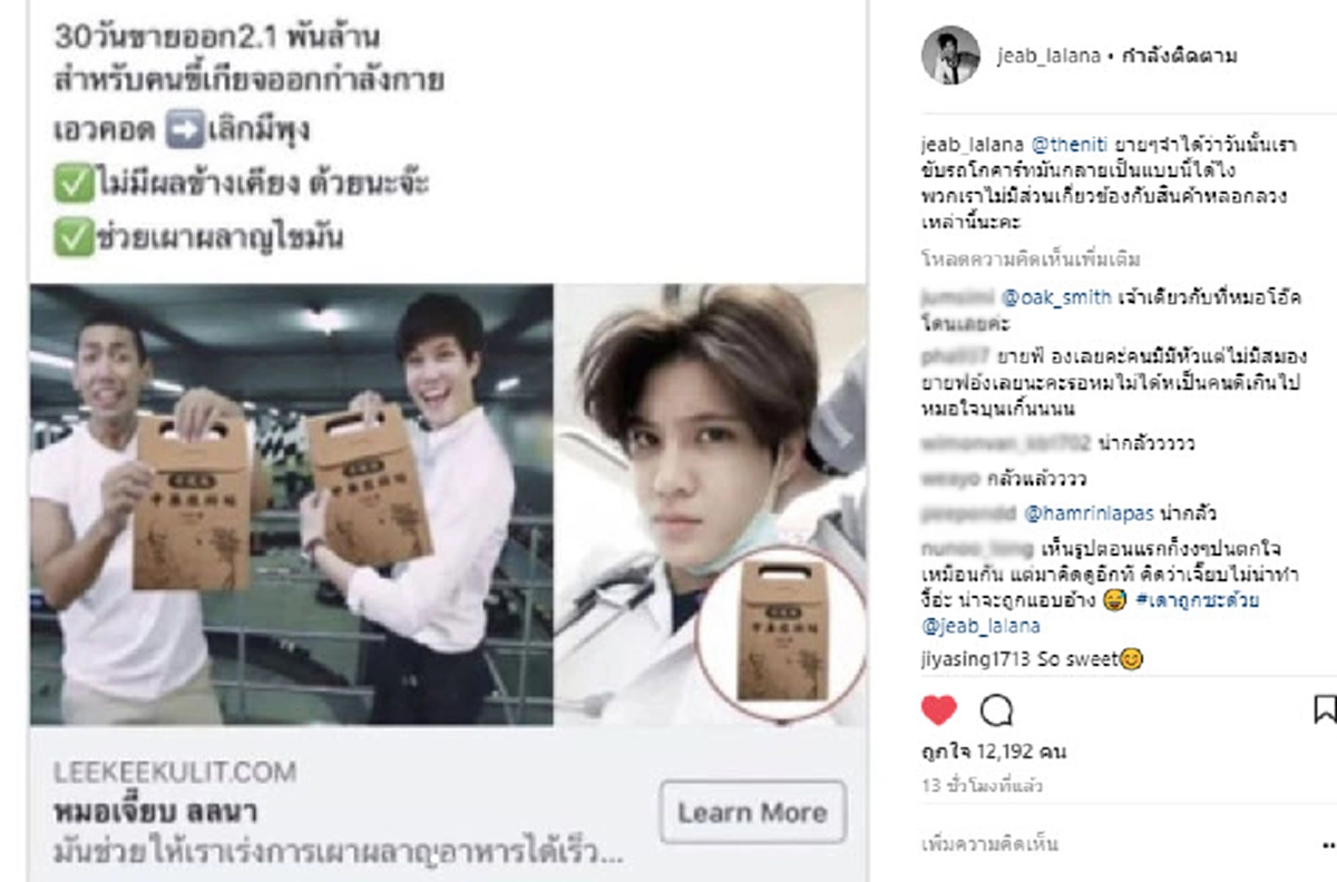 #อย่าหลงเชื่อ!!! ผลิตภัณฑ์ลดความอ้วน "เถื่อน" แอบอ้างดาราดัง ล่าสุด "คุณหมอสาวสุดเท่" โดนอีกราย