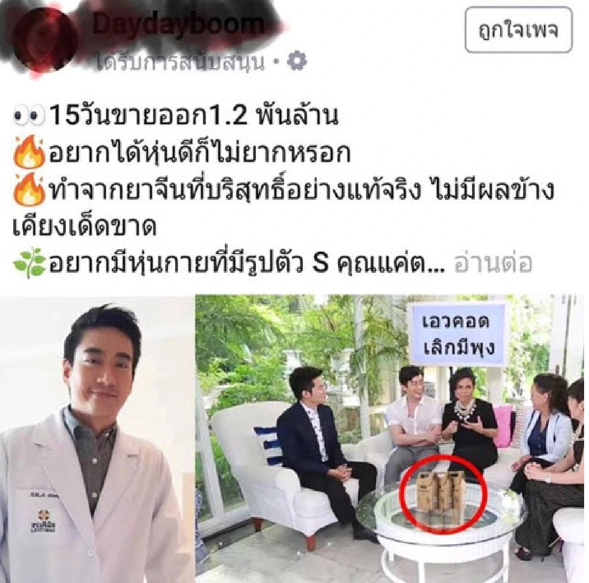 #อย่าหลงเชื่อ!!! ผลิตภัณฑ์ลดความอ้วน "เถื่อน" แอบอ้างดาราดัง ล่าสุด "คุณหมอสาวสุดเท่" โดนอีกราย