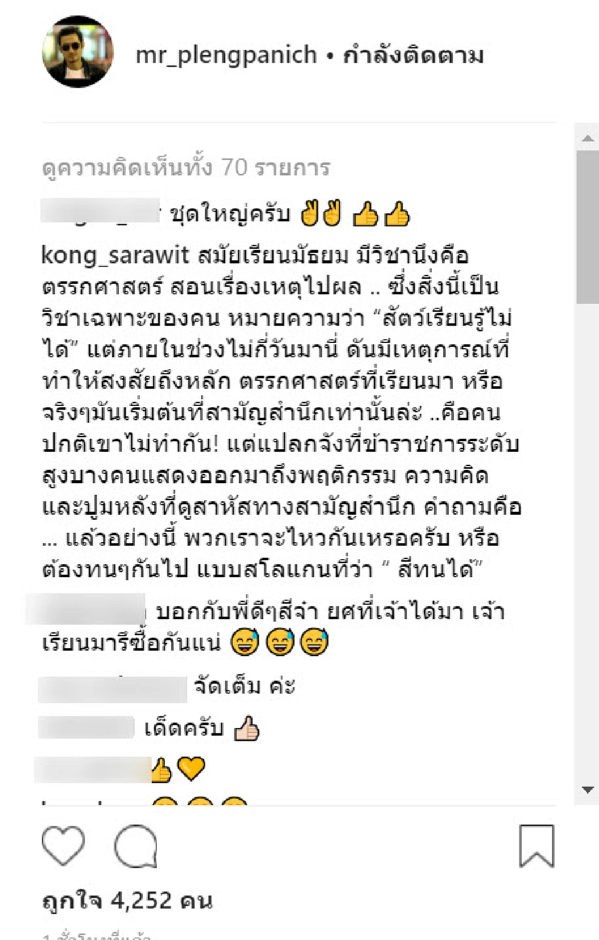 เดือด !! "นก ฉัตรชัย" โพสต์ด่าใคร? "สมองมีแค่นี้จริงใช่มั้ย..ไอ้ สี" !! (ชมภาพ)