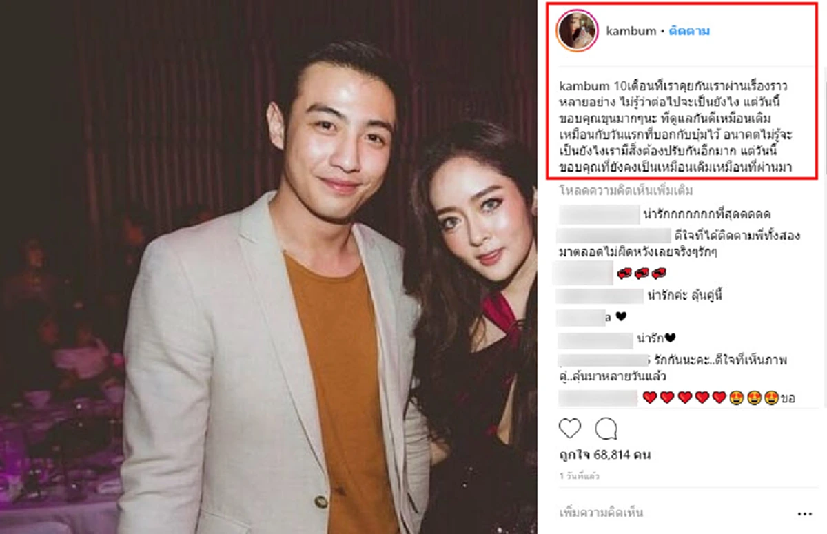 ***เคลื่อนไหวแล้ว ! "แก้มบุ๋ม" โพสต์หวานถึง "ขุน ชานนท์" สยบข่าวลือเลิกกัน !? (รายละเอียด)