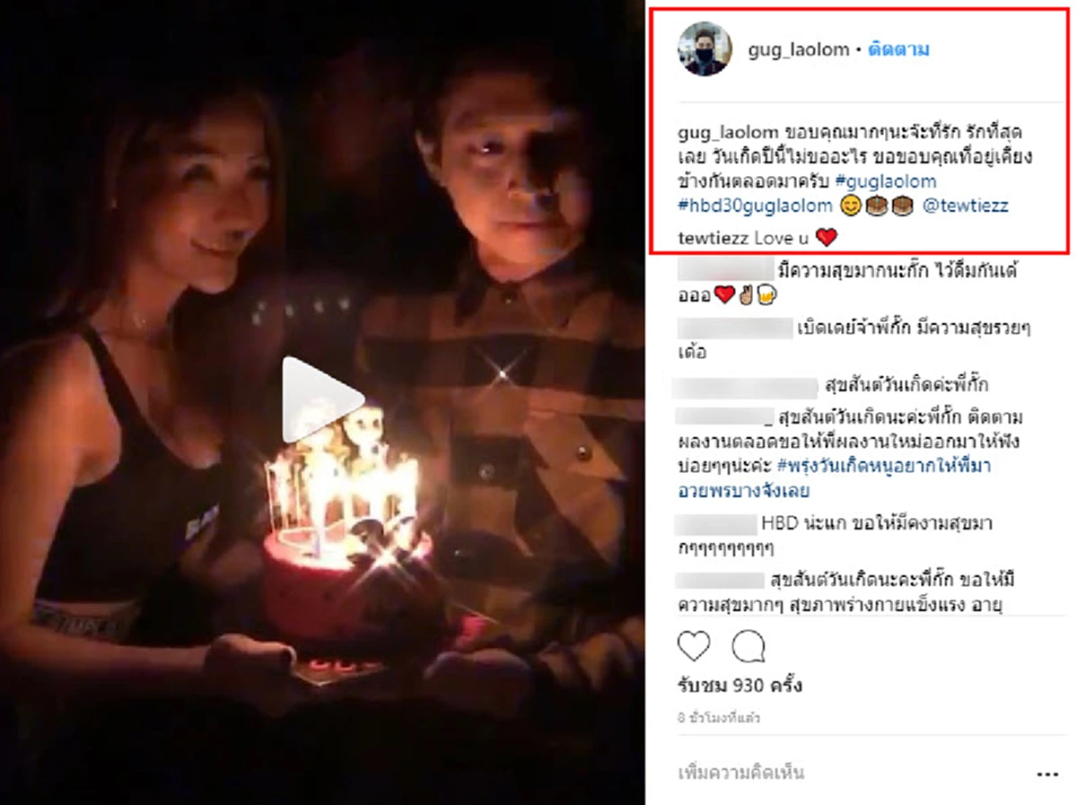 ***"กั๊ก เล้าโลม" โพสต์คลิปโชว์หวาน "แฟนสาวดีกรีพริตตี้" ในวันเกิด !? (คลิป)