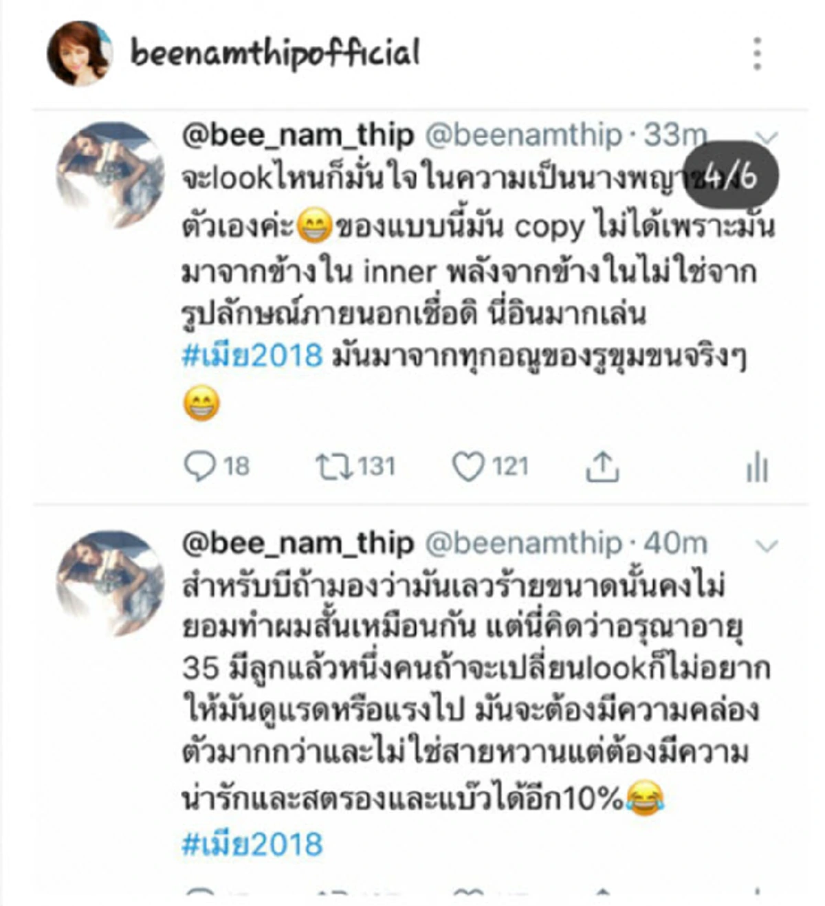 **"บี น้ำทิพย์" เคลื่อนไหวแล้ว หลังถูกวิจารณ์ "เปลี่ยนลุคส์ใหม่" ในเรื่อง เมีย 2018 !?