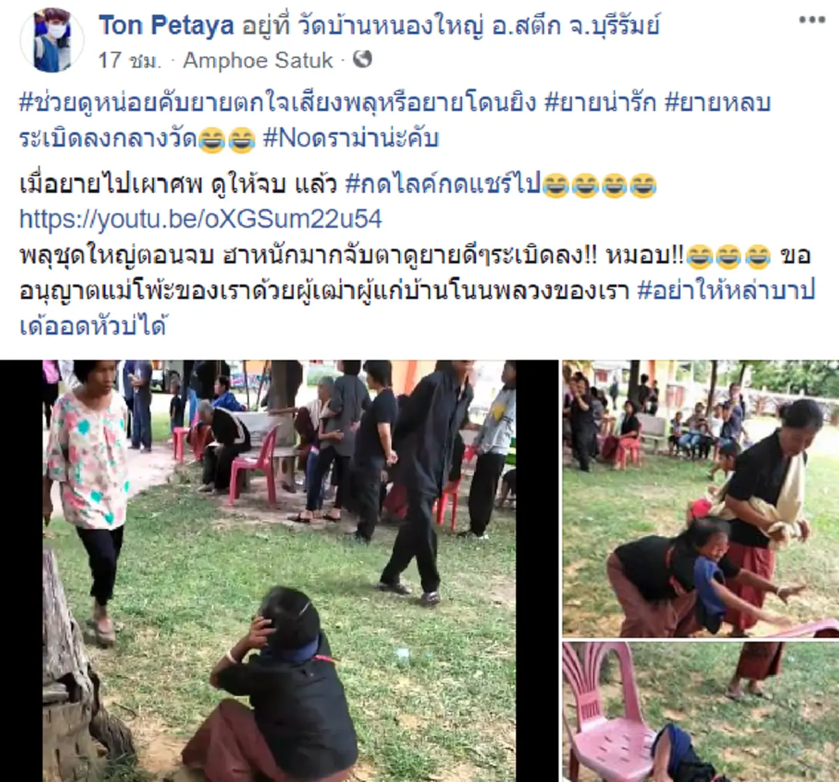 กลั้นขำไม่ได้! ยายนั่งเอามือปิดหู กลัวเสียงพลุในงานฌาปนกิจ นัดสุดท้ายดังขึ้น ลมแทบจับล้มทั้งยืน