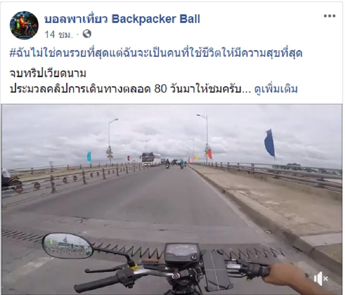 เจ๋งมาก! "บอลพาเที่ยว" ออกทริปเวียดนาม 80 วัน ด้วยมอเตอร์ไซค์ แต่ละที่ฟินสุดๆ คนแห่ชมเป็นล้าน!