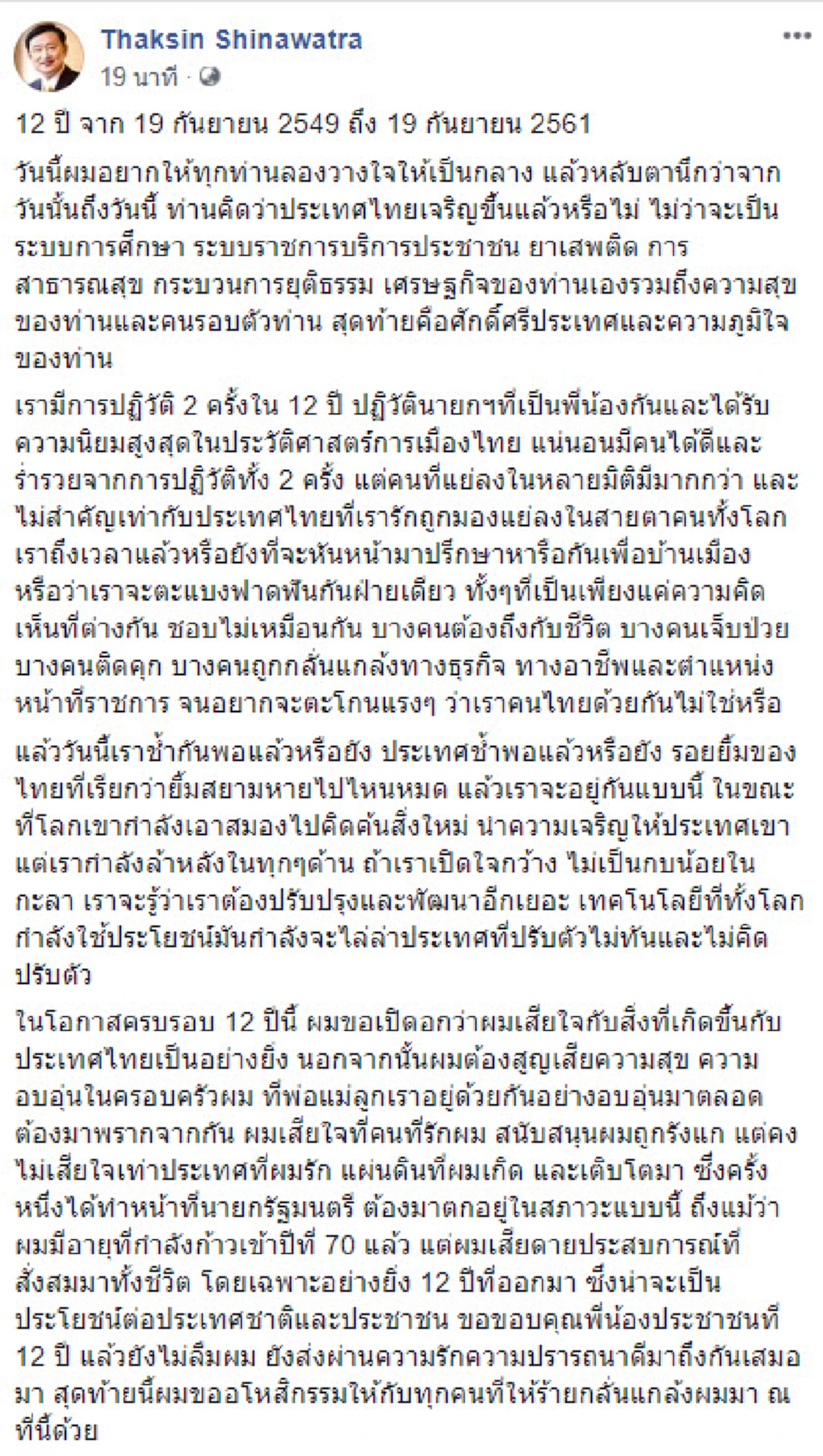 ชัดทุกประเด็น "วาสนา นาน่วม"ชำแหละชัด ทำไม"ทักษิณ" ถึง ย้อนเกล็ด "บิ๊กป้อม" ได้ถึงขนาดนี้