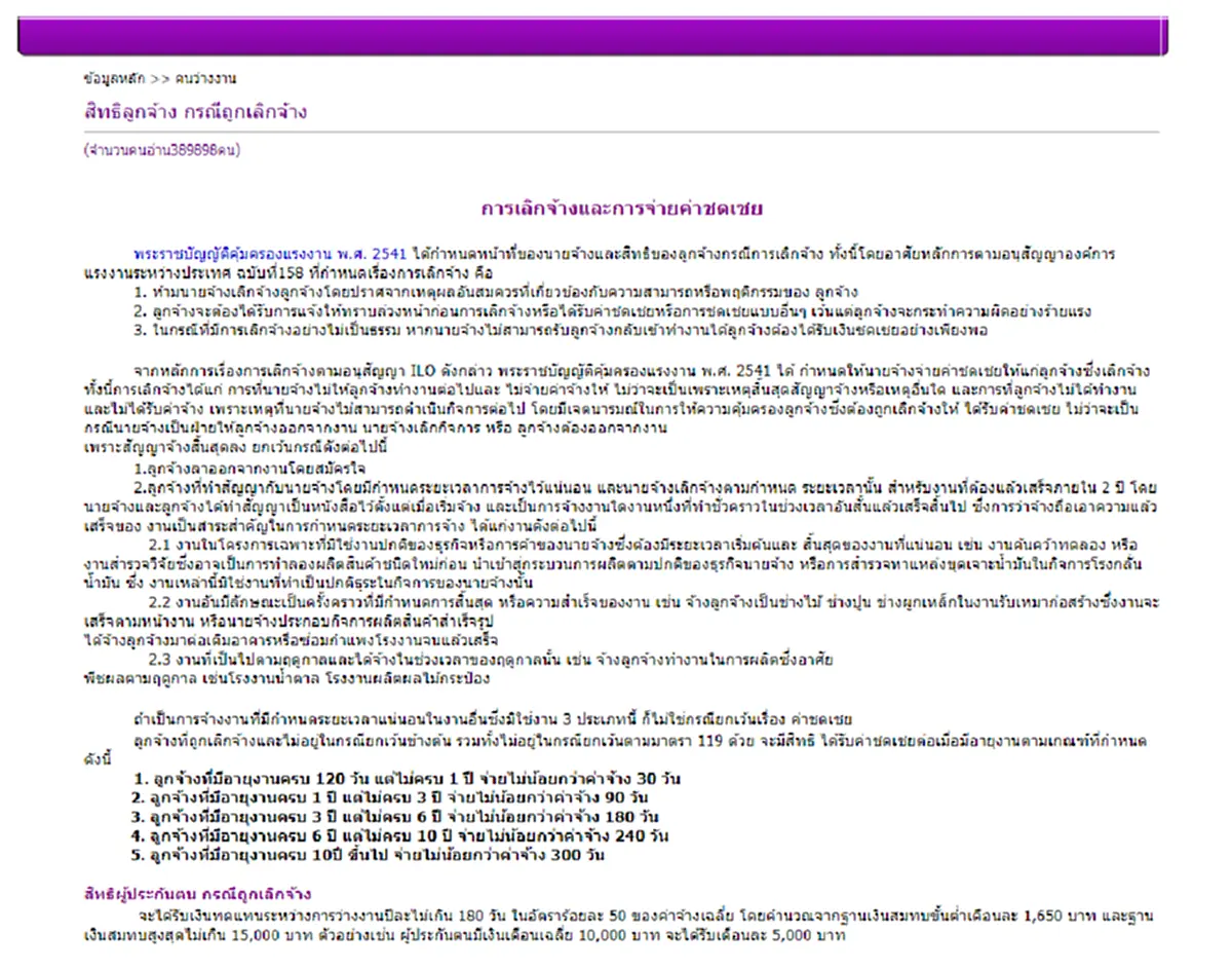 เมื่อTesco Lotus เผยกรณี "เลิกจ้างพนักงาน" เเล้วลูกจ้างควรปรับตัวอย่างไร?