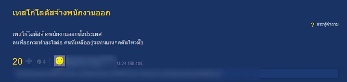 เมื่อTesco Lotus เผยกรณี "เลิกจ้างพนักงาน" เเล้วลูกจ้างควรปรับตัวอย่างไร?
