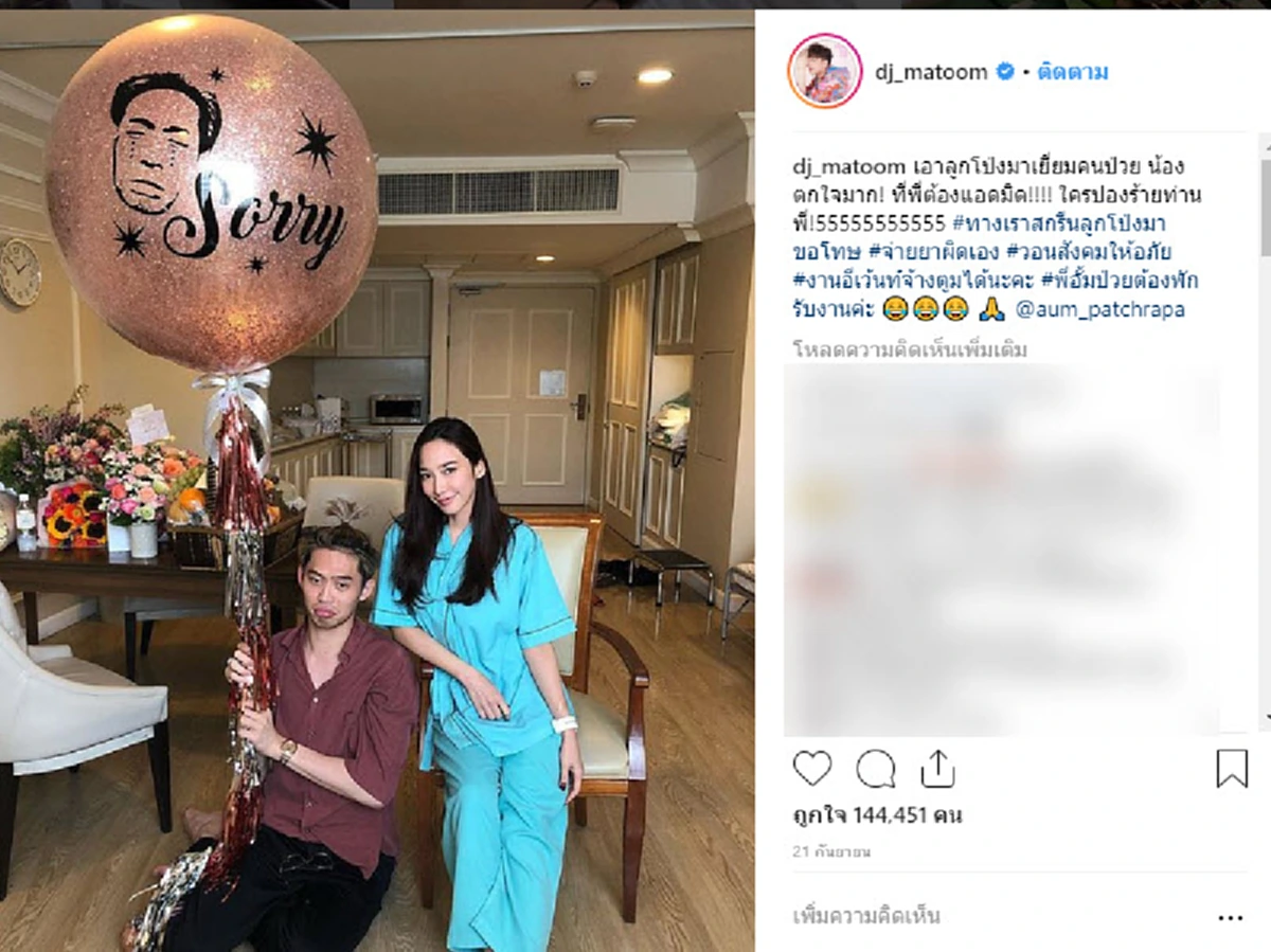 ไมค์ - ปุ๊กลุก ตอบดราม่า พยายามเข้ากลุ่มอั้ม พร้อมให้กำลังใจดีเจมะตูม หลังเจอดราม่าเกาะกระแสอั้มอีกคน