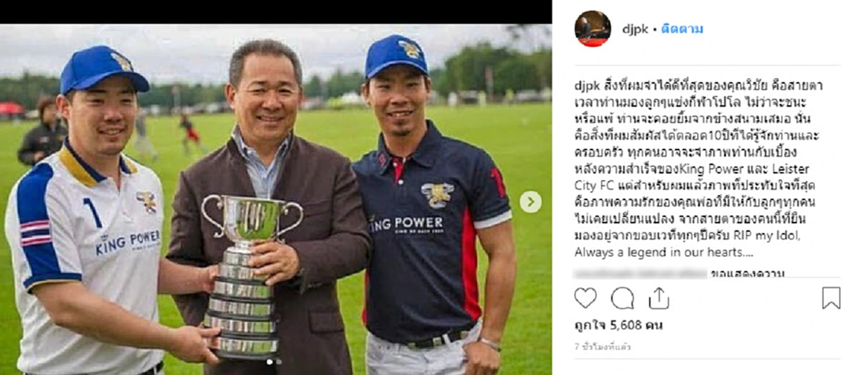 คนดังเมืองไทย! ร่วมไว้อาลัย บุรุษผู้สร้างชื่อเสียงให้ประเทศไทย "เจ้าสัววิชัย  ศรีวัฒนประภา"