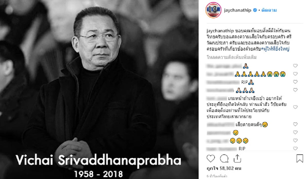 คนดังเมืองไทย! ร่วมไว้อาลัย บุรุษผู้สร้างชื่อเสียงให้ประเทศไทย "เจ้าสัววิชัย  ศรีวัฒนประภา"