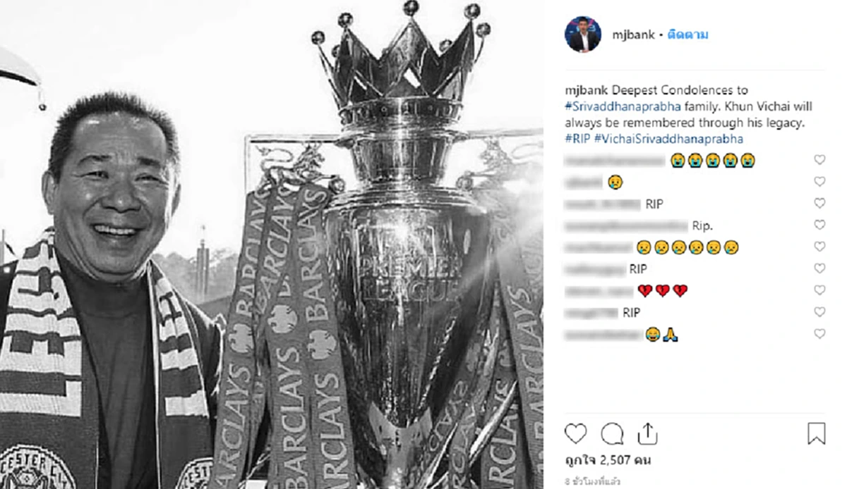 คนดังเมืองไทย! ร่วมไว้อาลัย บุรุษผู้สร้างชื่อเสียงให้ประเทศไทย "เจ้าสัววิชัย  ศรีวัฒนประภา"