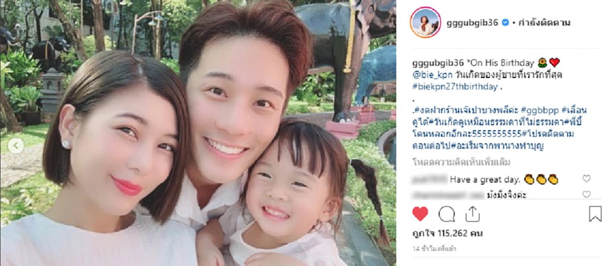 "กุ๊บกิ๊บ  สุมณทิพย์ " เซอร์ไพรส์จัดหนักวันเกิดสามี "บี้ ธรรศภาคย์" พร้อมของขวัญ!