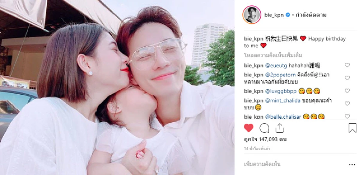 "กุ๊บกิ๊บ  สุมณทิพย์ " เซอร์ไพรส์จัดหนักวันเกิดสามี "บี้ ธรรศภาคย์" พร้อมของขวัญ!