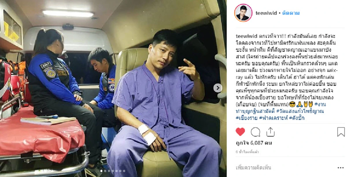 เปิดวินาที "ตี๋ วิวิศน์" ตกเวทีคอนเสิร์ต! (คลิป)