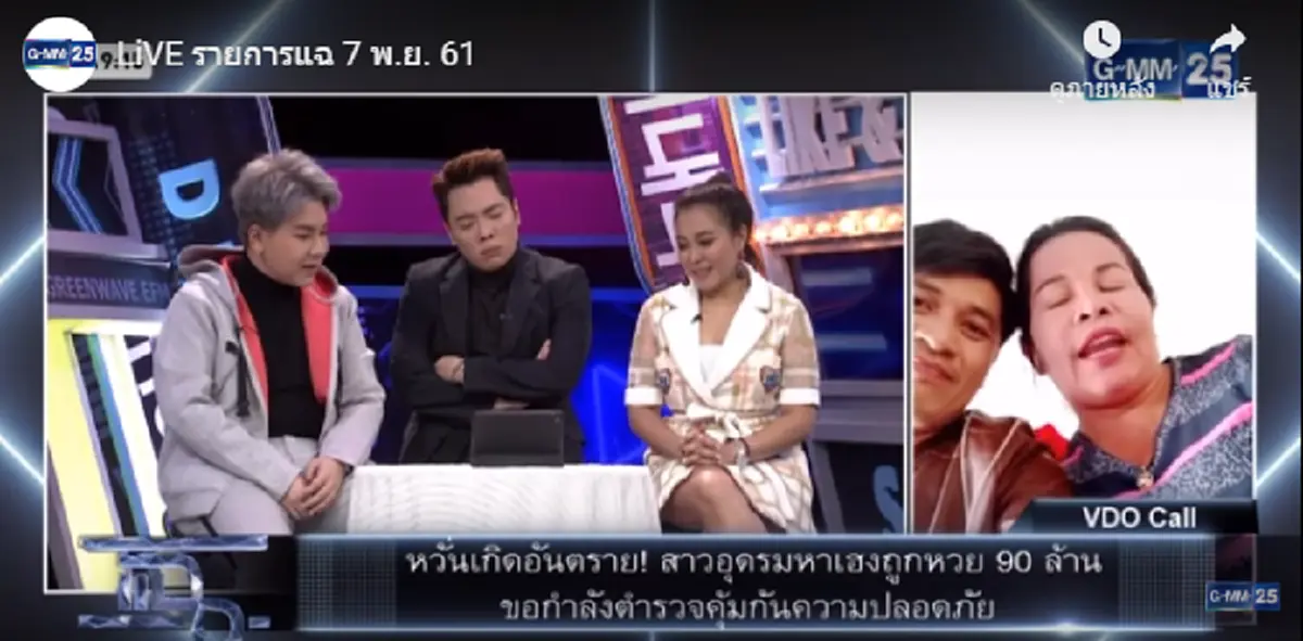 เปย์ไม่อั้น.. สาวอุดรถูกหวย 90 ล้าน ยอมรับให้สามีดูแลเงินทั้งหมด งวดหน้าลั่นจะเอา 180 ล้าน