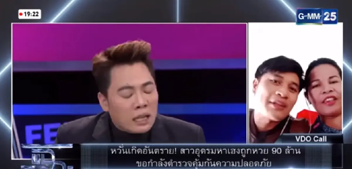 เปย์ไม่อั้น.. สาวอุดรถูกหวย 90 ล้าน ยอมรับให้สามีดูแลเงินทั้งหมด งวดหน้าลั่นจะเอา 180 ล้าน