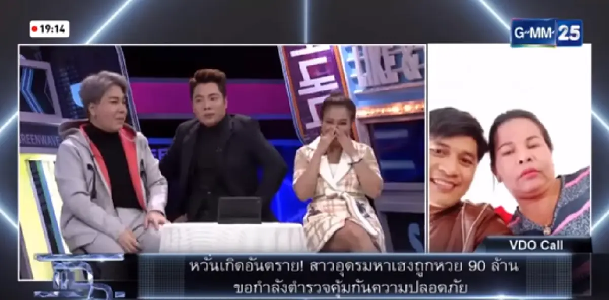 เปย์ไม่อั้น.. สาวอุดรถูกหวย 90 ล้าน ยอมรับให้สามีดูแลเงินทั้งหมด งวดหน้าลั่นจะเอา 180 ล้าน