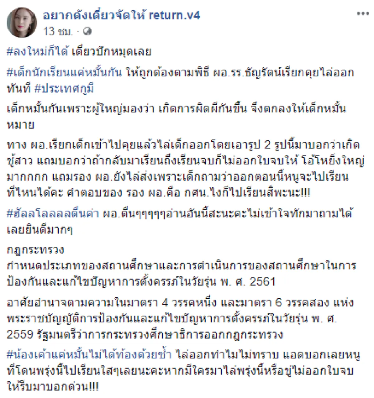 คุณคิดอย่างไร!? ครูลั่นเด็กเดินจูงมือกันในโรงเรียน อยู่กันสองต่อสอง เผยไม่เคยไล่ออก ด้านแม่เด็กยันลูกทำอะไรไม่เหมาะสม?