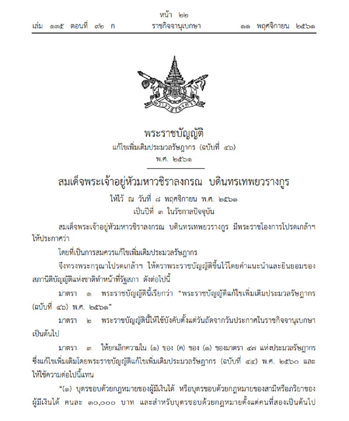 ข่าวดี! คลังออกกม. ปั๊มลูกคนที่ 2 ลดหย่อนภาษีได้สูงสุด 6 หมื่น