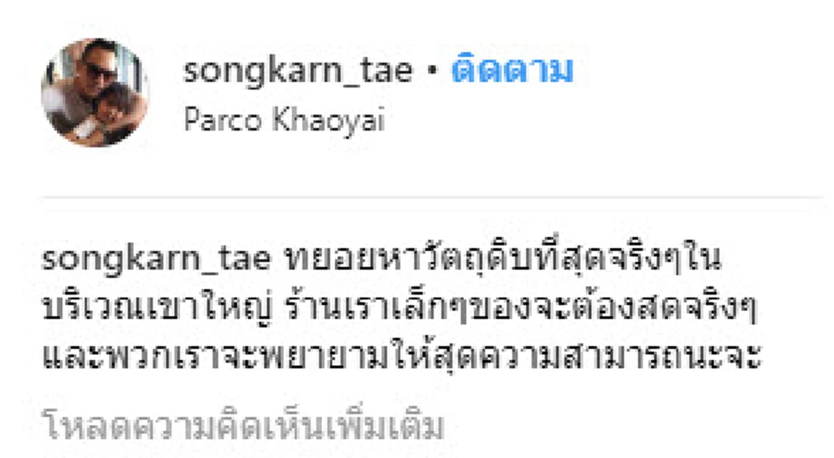 ดราม่าไม่เลิก! สงกรานต์โพสต์ IG ชาวเน็ตลั่น มือเรียว เเหวนสวย!