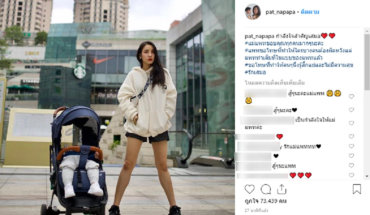 แพท ณปภา ประกาศชัดเป็นซิงเกิ้ลมัมเต็มตัว ต่อจากนี้ไม่ขอพูดเรื่องเบนซ์อีก!