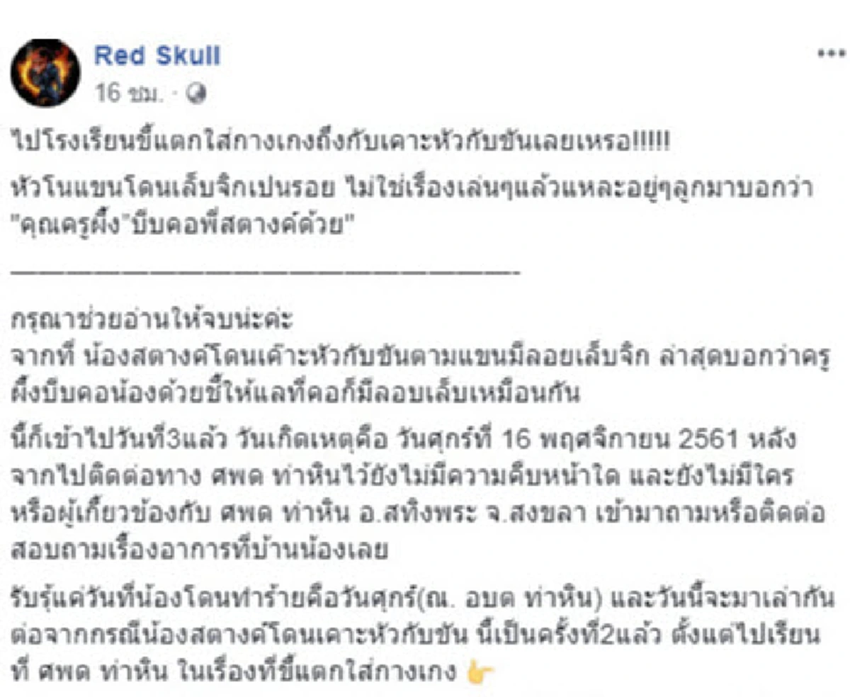 เเม่ร้อง ศูนย์พัฒนาเด็กเล็ก ลูกท้องเสีย ครูใช้ขันเคาะหัวปูดบวม!